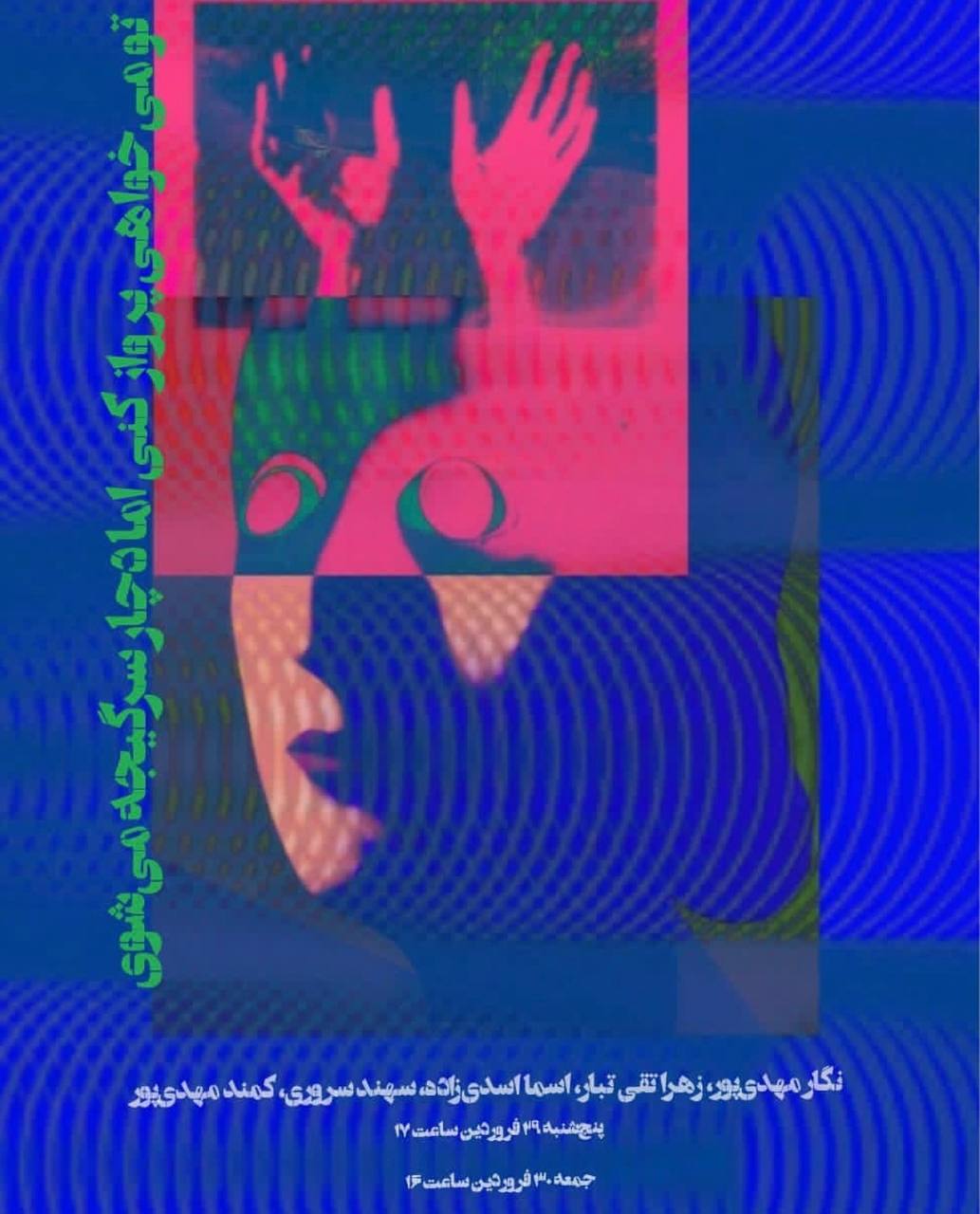 To Mikhahi Parvaz Koni